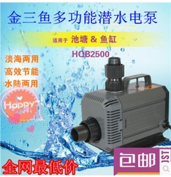 三鱼2500多功能潜水泵抽水泵水陆两用泵鱼缸潜水泵2000型